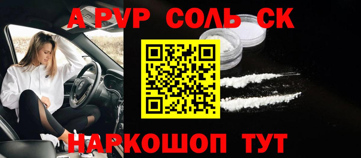 Alfa_PVP Crystall Новокубанск