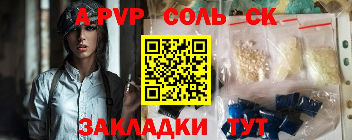 Альфа ПВП кристаллы  A PVP крисы CK  где найти наркотики  Новокубанск  А ПВП СК КРИС  Вход с VPN 