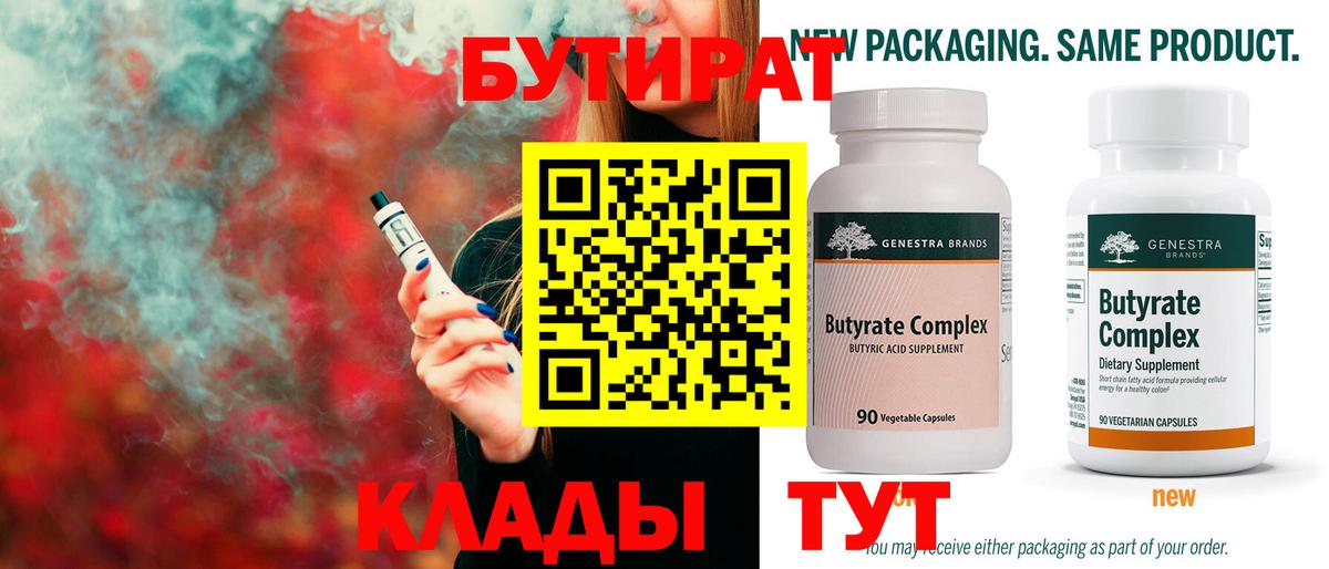 Бутират бутандиол Новокубанск