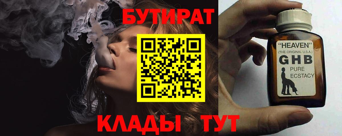 БУТИРАТ  Вход с VPN  Новокубанск  БУТИРАТ BDO 
