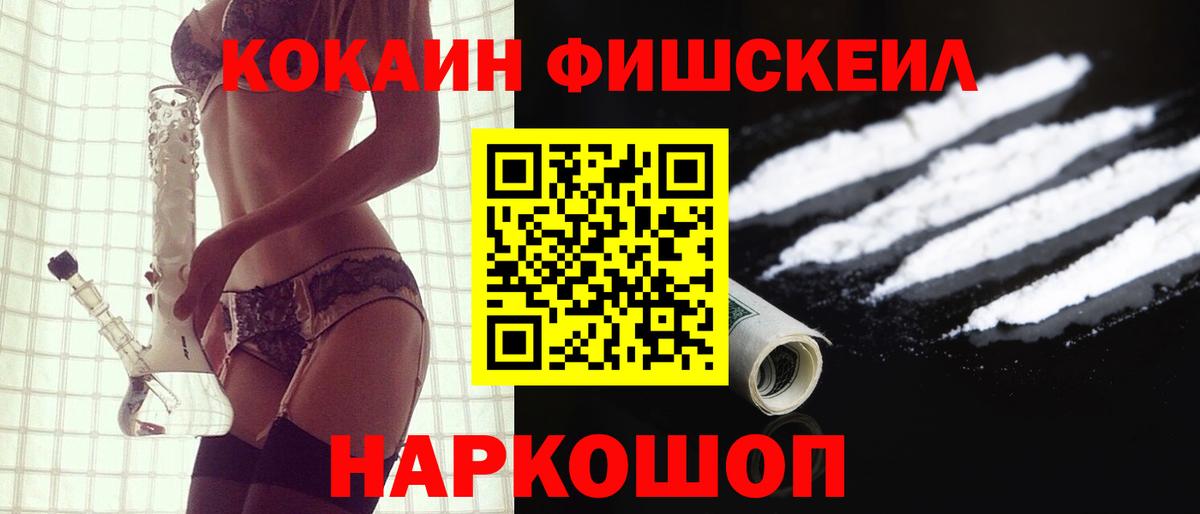 Новокубанск  Кокаин Fish Scale  COCAIN Боливия  Вход с VPN 