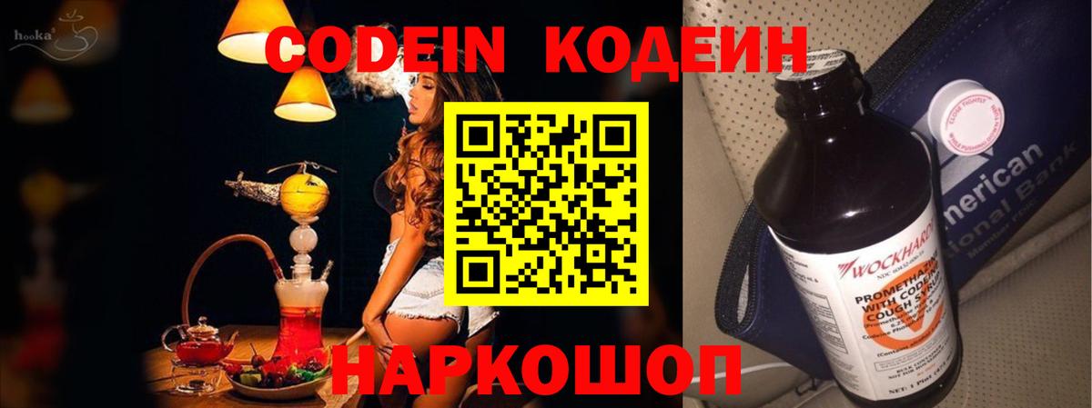 Codein Purple Drank  Вход с VPN  Новокубанск 