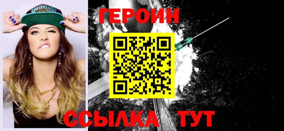 Героин VHQ  Вход с VPN  Новокубанск 