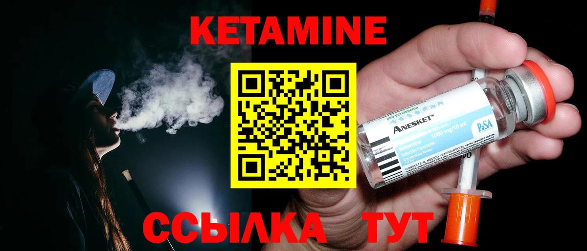 Кетамин VHQ Новокубанск
