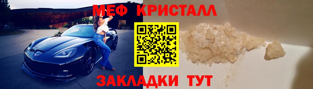 МЯУ-МЯУ  Вход с VPN  Мефедрон кристаллы  Новокубанск  Мефедрон кристаллы 