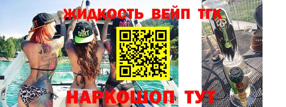 Дистиллят ТГК жижа Новокубанск